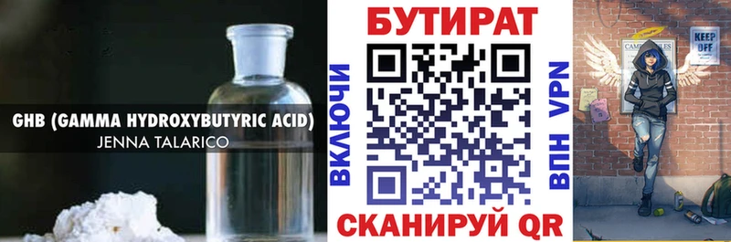 БУТИРАТ жидкий экстази  Аткарск 